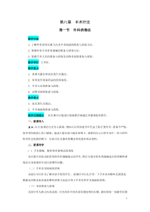 兽医基础手术疗法_doc下载