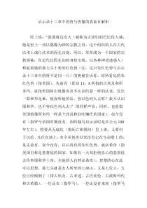 启示录十三章中的兽与兽像的真面目解析_doc下载