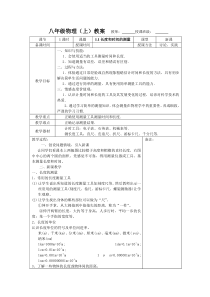 新八年级物理上第一章机械运动教案_doc下载