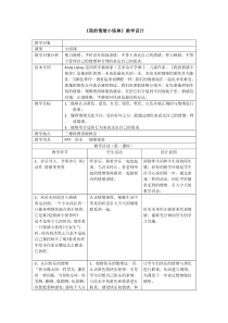 《我的情绪小怪兽》教学设计_doc下载