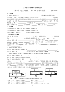 八年级物理上册知识点归纳(教科版)_doc下载