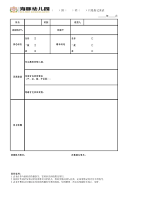 幼儿园园医晨检记录表