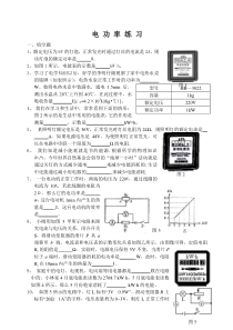 八年级物理电功率单元检测习题_doc下载