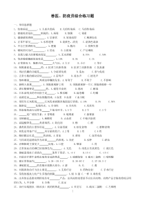 兽医、防疫员考证题和答案_doc下载