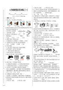 八年级物理期末综合测试