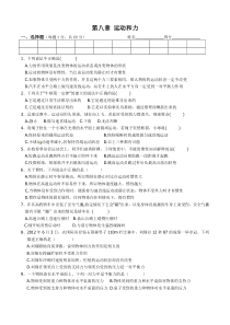 八年级物理第八单元运动和力检测_doc下载