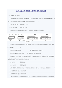 北师大版八年级物理上册第二章单元测试题_doc下载