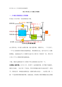 单片机IO口工作原理及结构框图_doc下载