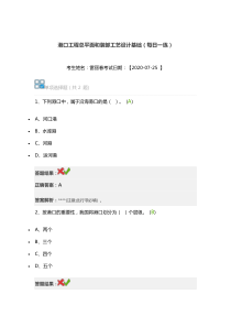 港口工程总平面和装卸工艺设计基础