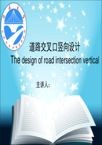 道路交叉口竖向设计