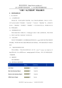 某着名咨询公司-电子商务网站诊断书