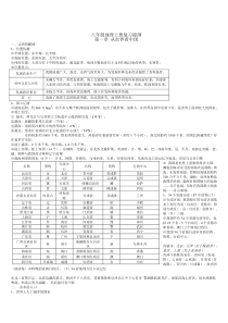 人教版八年级地理上册复习提纲_doc下载