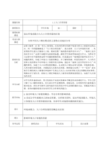 1.xls人口合理容量-教学设计