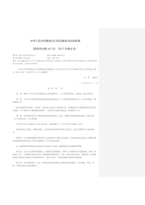 中华人民共和国进出口商品检验法实施条例