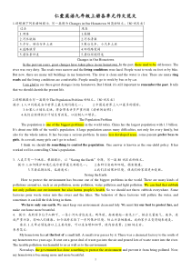 仁爱英语九年级上册各话题相关作文(重点已勾出) 2_doc下载