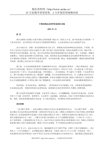 某着名咨询公司-重庆白鹤电力-企业哲学咨询项目报告