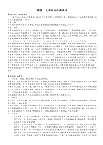 应对顾客十大借口的经典话术_doc下载