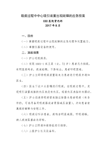 吸痰过程中中心吸引装置出现故障的应急预案