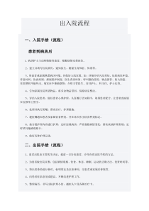 出入院流程_doc下载