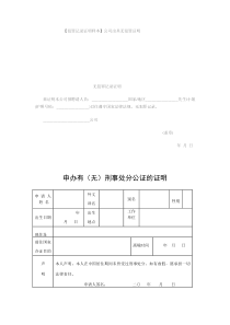 公司出具无犯罪证明_doc下载