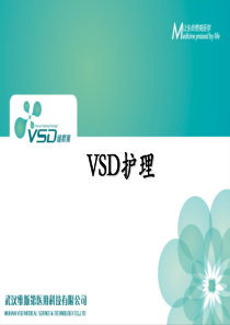 伤口造口vsd