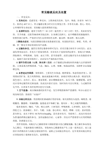 输液过程中出现的不良反应及处置_doc下载