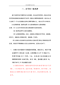 2013新编版双色球出号规律_doc下载