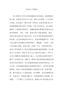 丹东河口导游词_doc下载