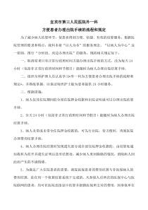 分时段或床边办理出院手续_doc下载