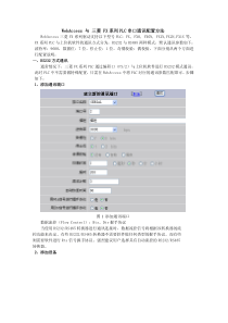 三菱_FX系列PLC串口通讯配置方法