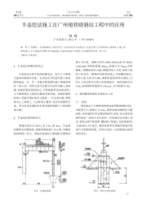 半盖挖法施工在广州地铁晓港站工程中的应用