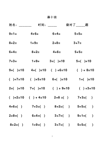 儿童口心算(20以内的进、退位加减法)1_doc下载