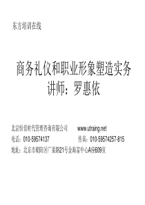 商务礼仪和职业形象塑造实务