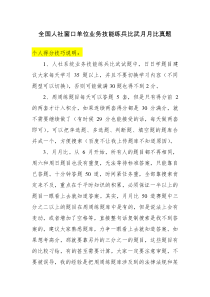 全国人社窗口单位业务技能练兵比武月月比真题及个人答题技巧(仅供参考)