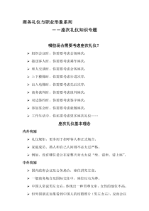 商务礼仪和职业形象座次礼仪