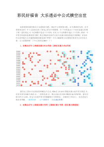 彩民好福音 大乐透必中公式横空出世