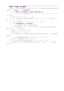 一年级上册生字笔画笔顺、“口、目”第二笔横折和横折钩区别规律_doc下载