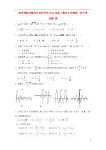 广西钦州市钦州港经济技术开发区中学2016届高三数学上学期第一次月考试题 理_doc下载