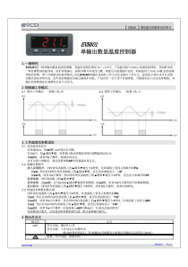 单输出数显温度控制器