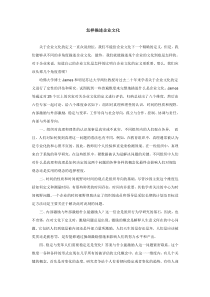 怎样描述企业文化更容易接受