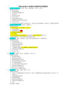 外资进出口经营权办理程序_doc下载