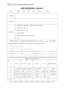 压疮危险告知书_doc下载