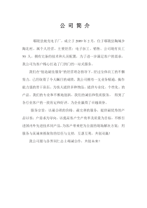 商贸公司简介_doc下载