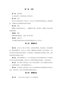 某管理咨询公司薪酬管理制度