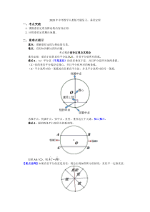 2020年中考数学人教版专题复习：垂径定理