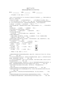 道路危险货物运输驾驶员试卷答案_doc下载