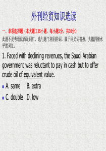 自考外刊经贸知识选读重点词汇2018年3月