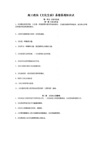 2015高考文综政治《文化生活》选择题易混易错点分析_doc下载