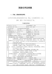 危险化学品档案_doc下载