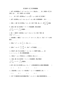 初三数学一元二次方程易错题_doc下载